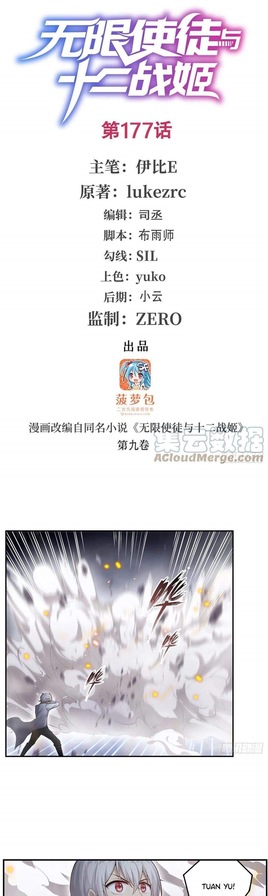 Wuxian Shitu Yu Shier Zhan Ji (Infinite Apostles and Twelve War Girls) Chapter 177 Gambar 3